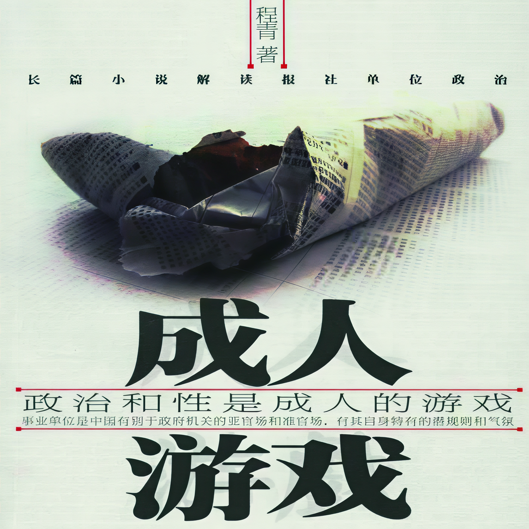 成人MM游戏，探索与理解-第1张图片