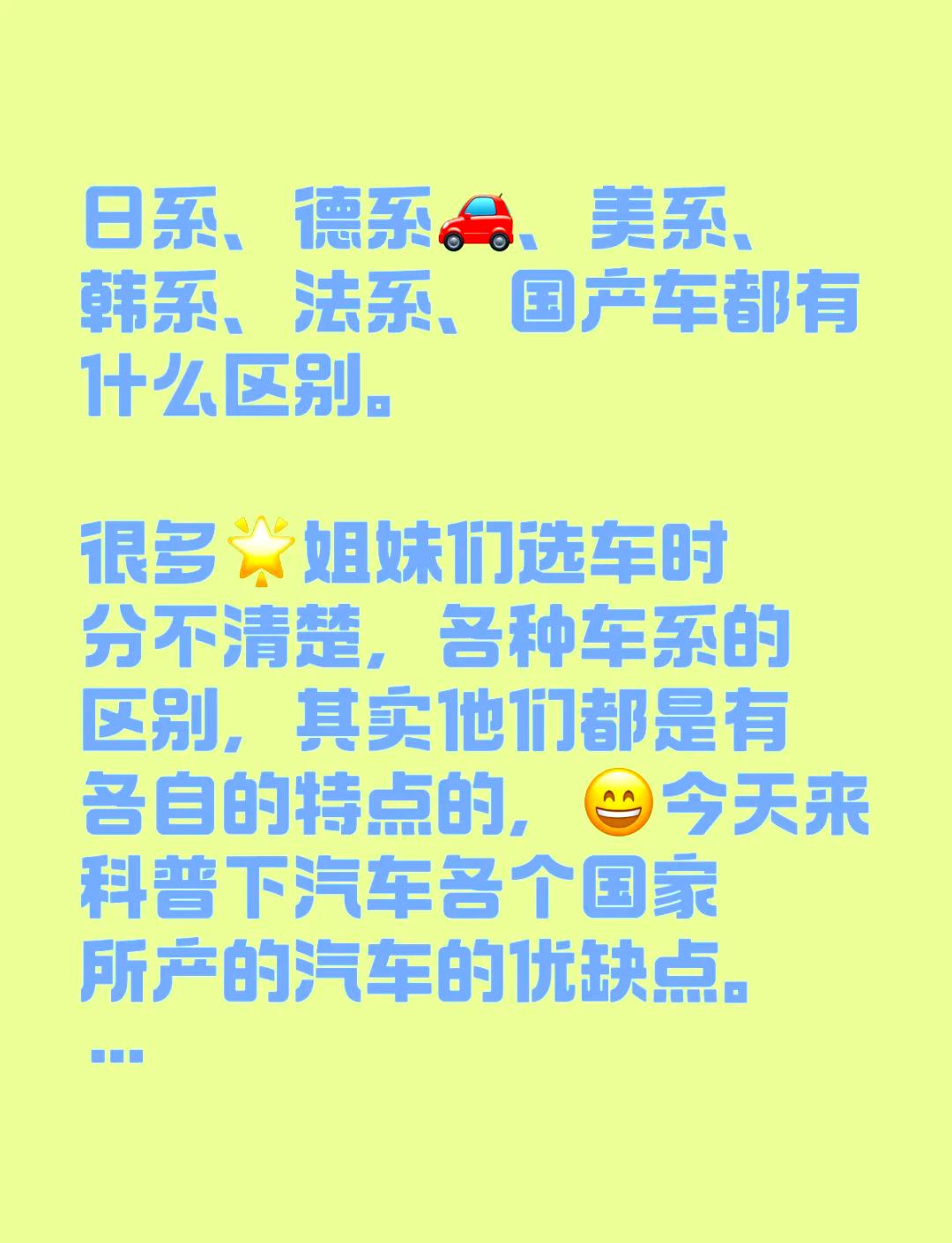 日产、欧产、美韩系列，汽车产业中的差异与比较-第2张图片