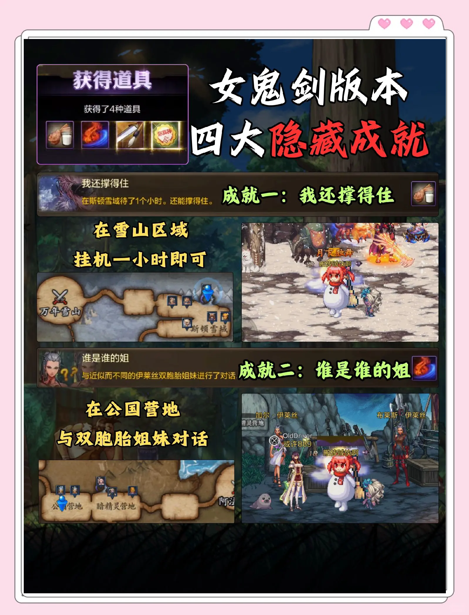 秘境降妖副本攻略大全-第2张图片