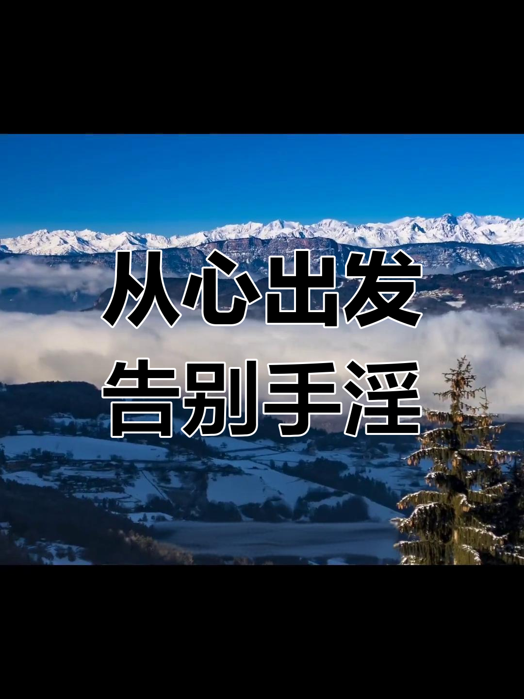 戒色完整版戒色完整版，走向健康生活的必经之路-第1张图片