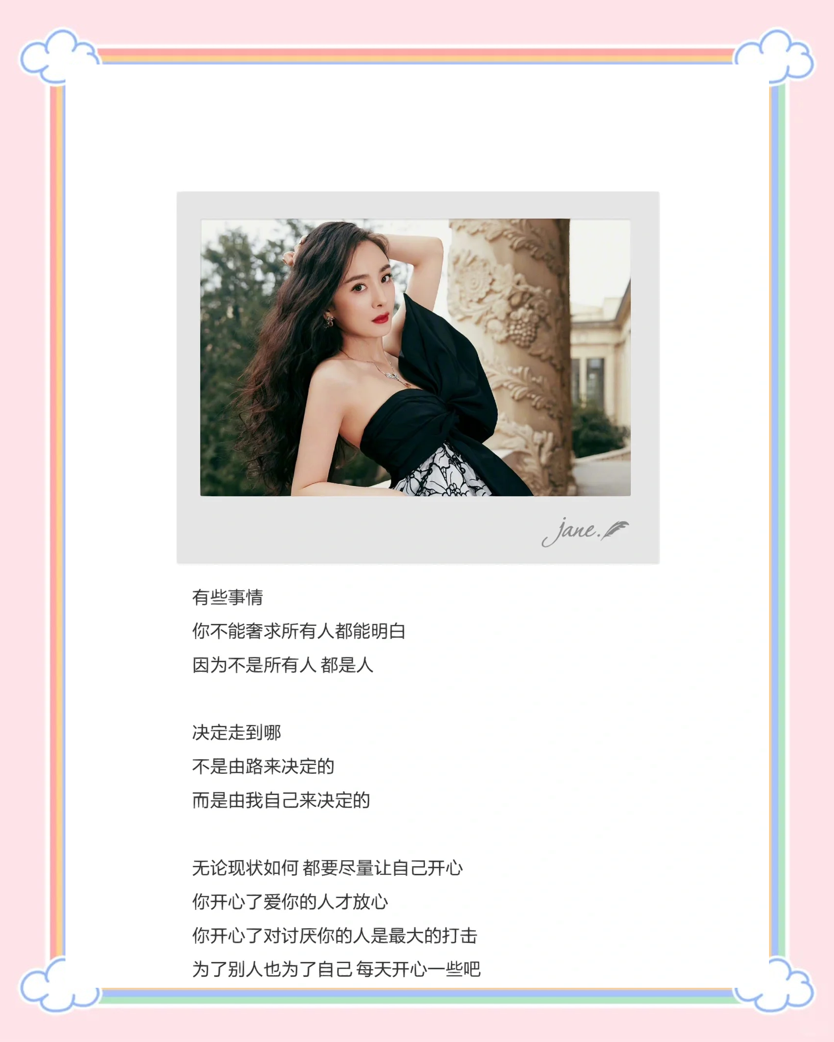 杨幂的私密生活——关于网络谣言的澄清-第1张图片