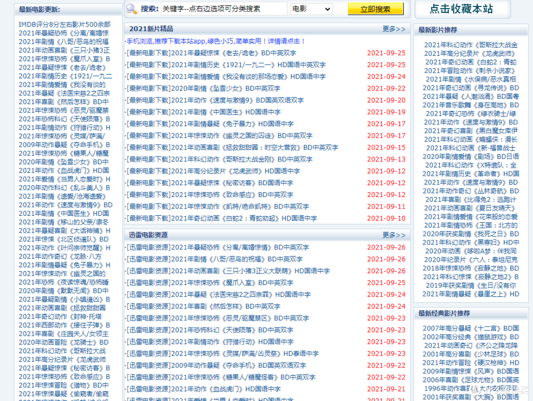 回顾2014年天堂网网址与BT下载的点滴记忆-第3张图片