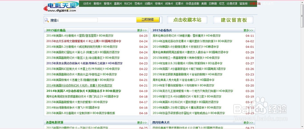 回顾2014年天堂网网址与BT下载的点滴记忆-第1张图片