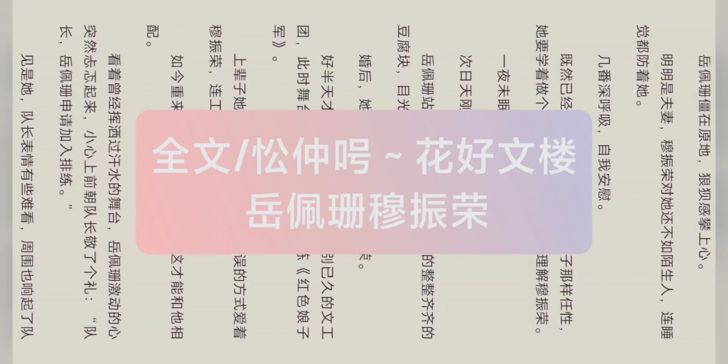 我干岳毋小说我干岳毋小说的创作之旅-第2张图片