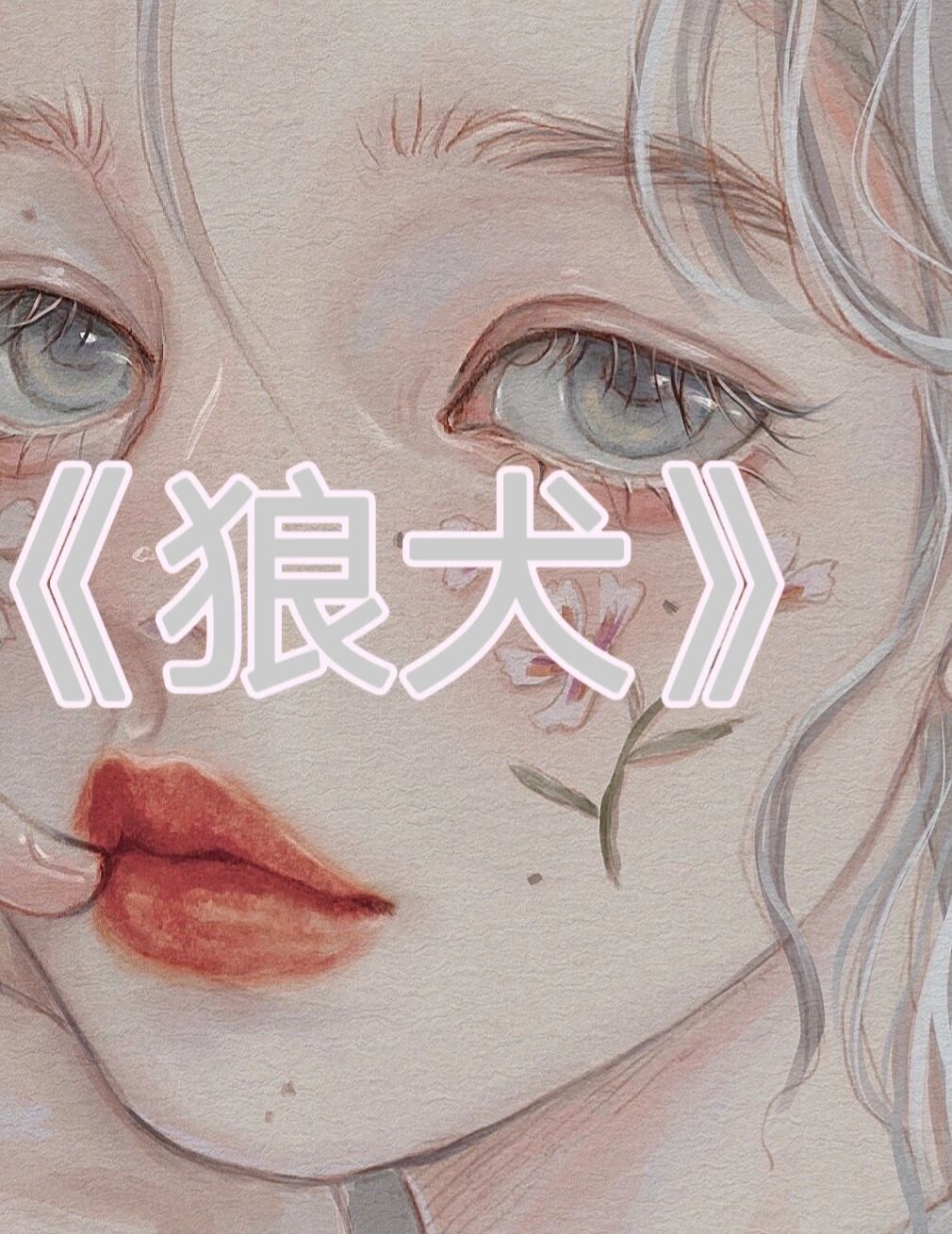 狼干综合密桃网狼干综合，一种全新的工作方式-第1张图片