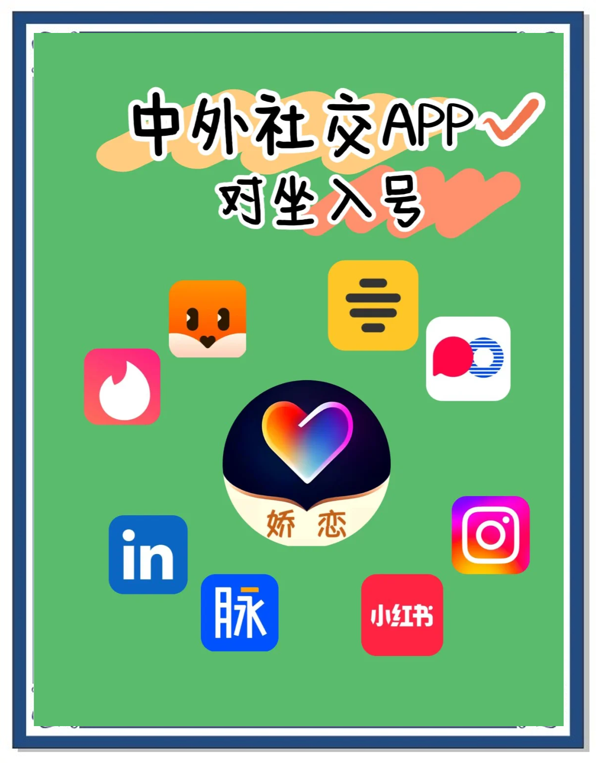 不需要花钱的约会软件免费邂逅，探索不收钱的约会APP-第2张图片