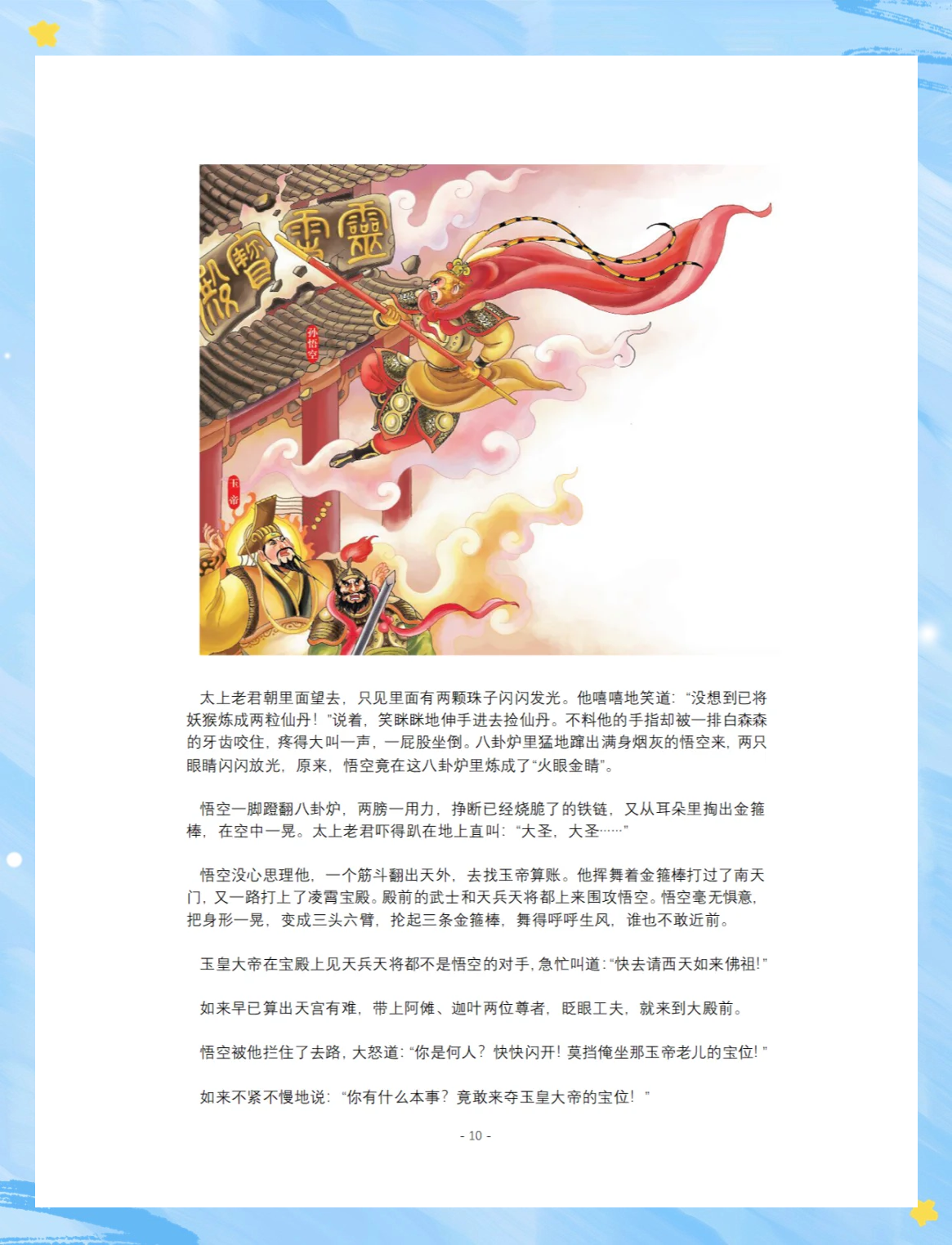 大闹天宫游戏，重温经典，再造辉煌-第2张图片