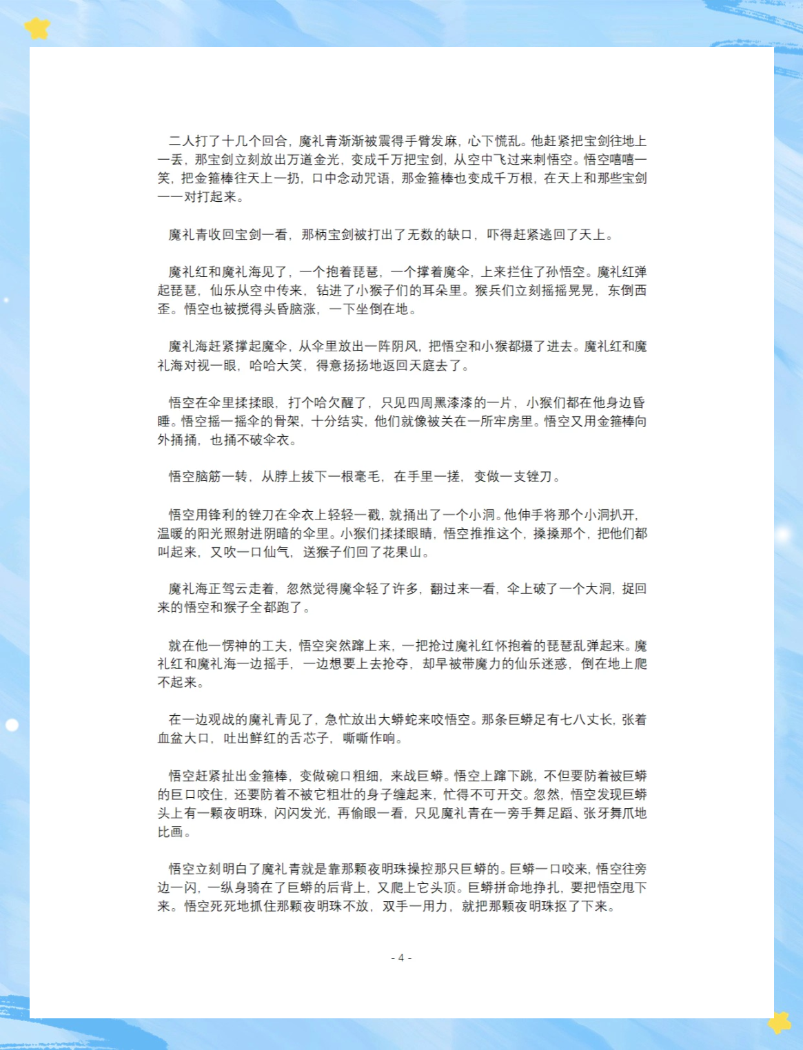 大闹天宫游戏，重温经典，再造辉煌-第3张图片
