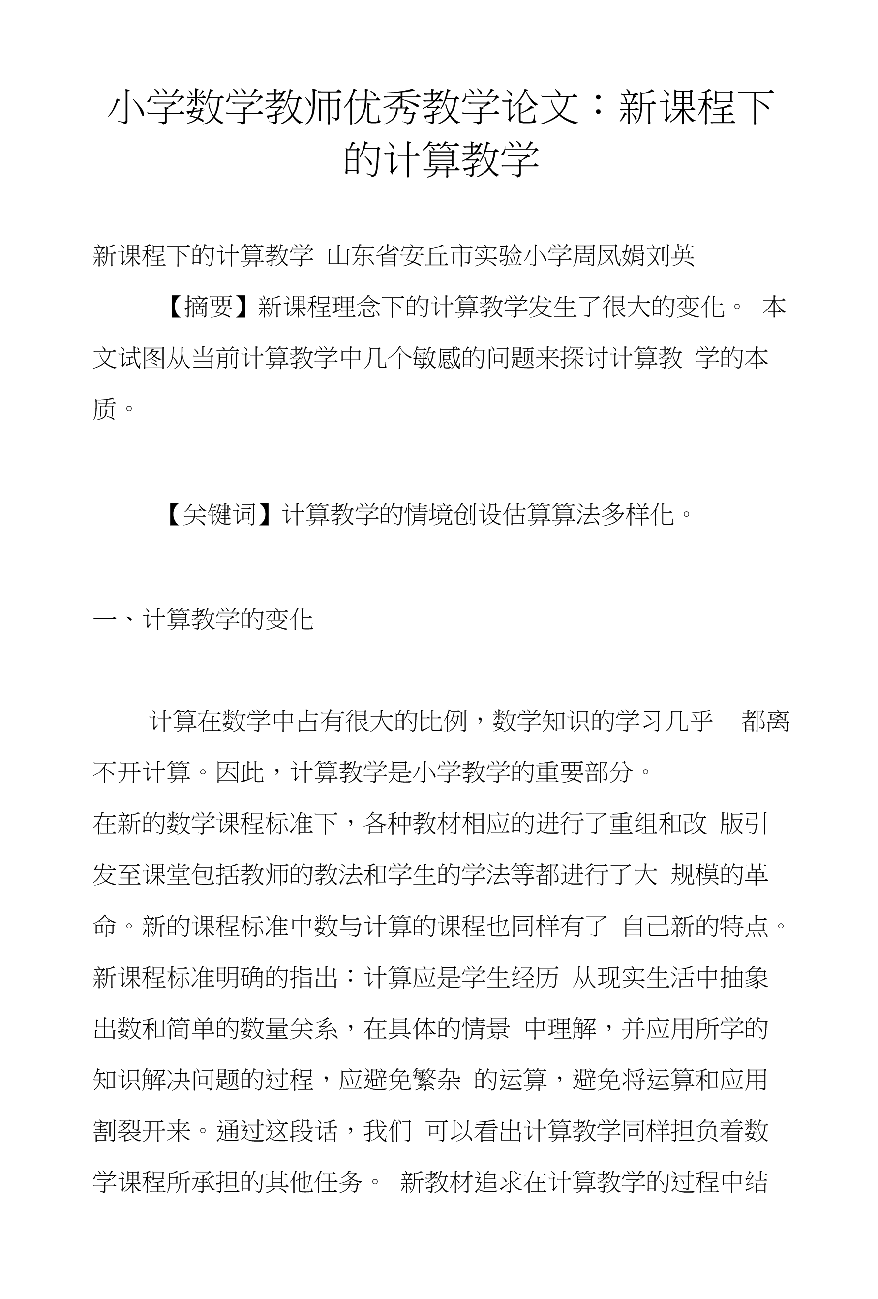 新老师数学教不好怎么办新数学老师遭遇的尴尬-第1张图片
