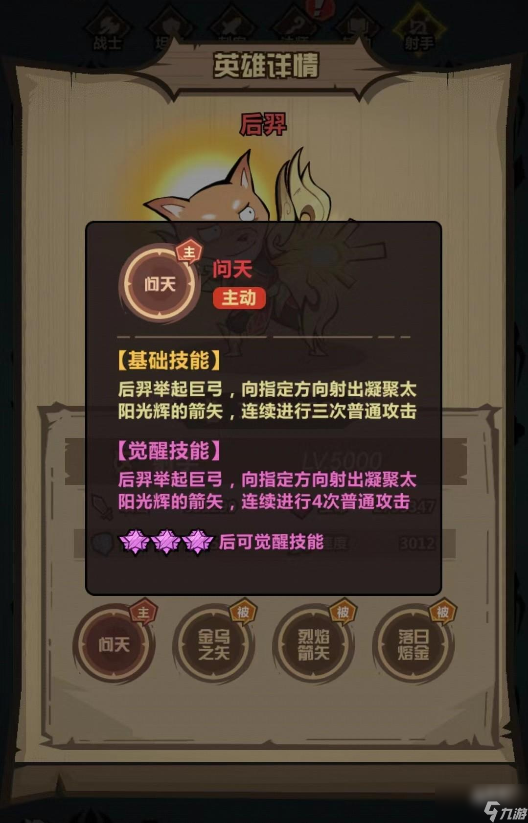 后羿被动技能名称后羿英雄的独特魅力——解析其被动技能名称-第1张图片