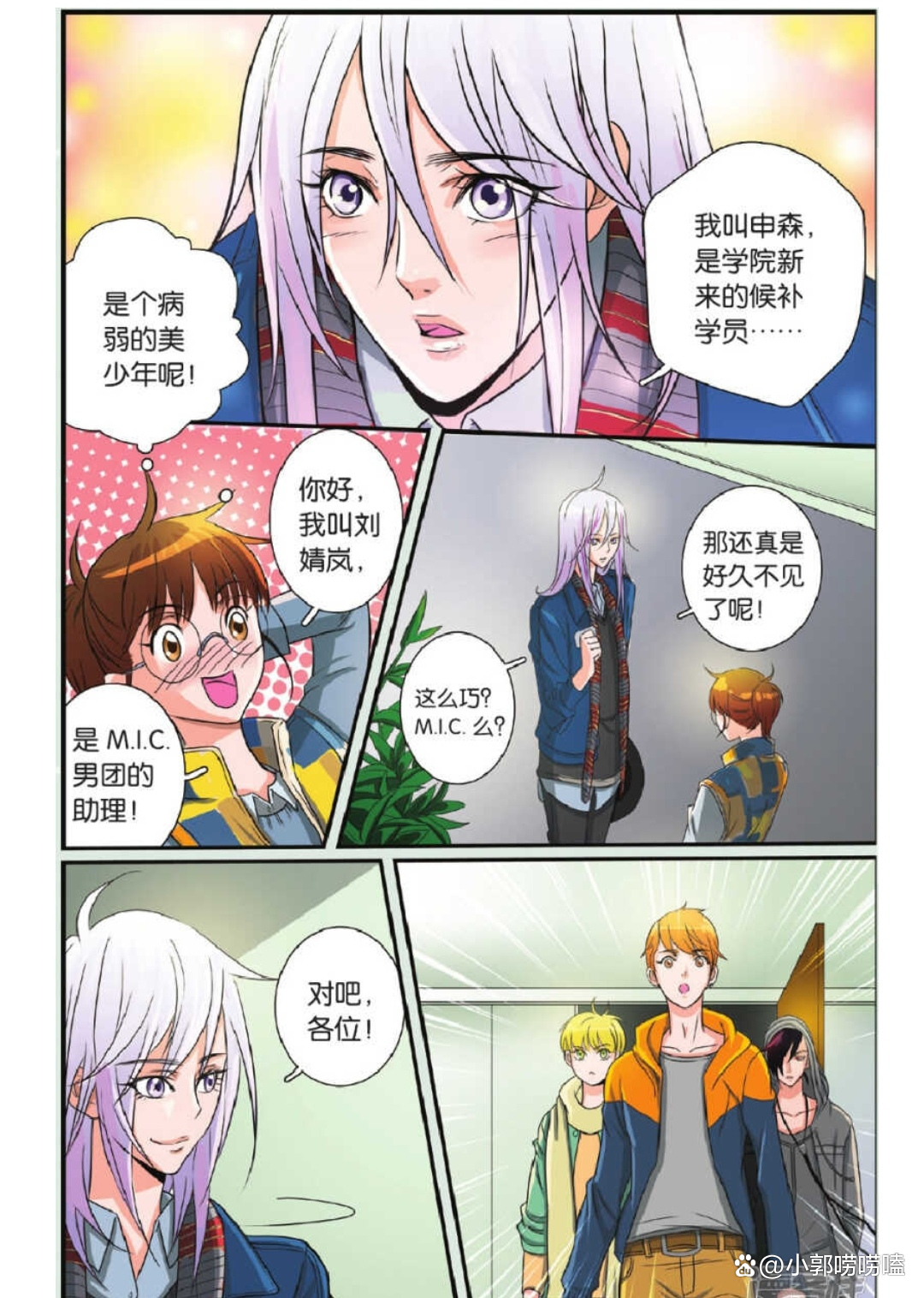 mic男团漫画全集免费阅读MIC男团漫画，青春、梦想与舞台的完美结合-第3张图片