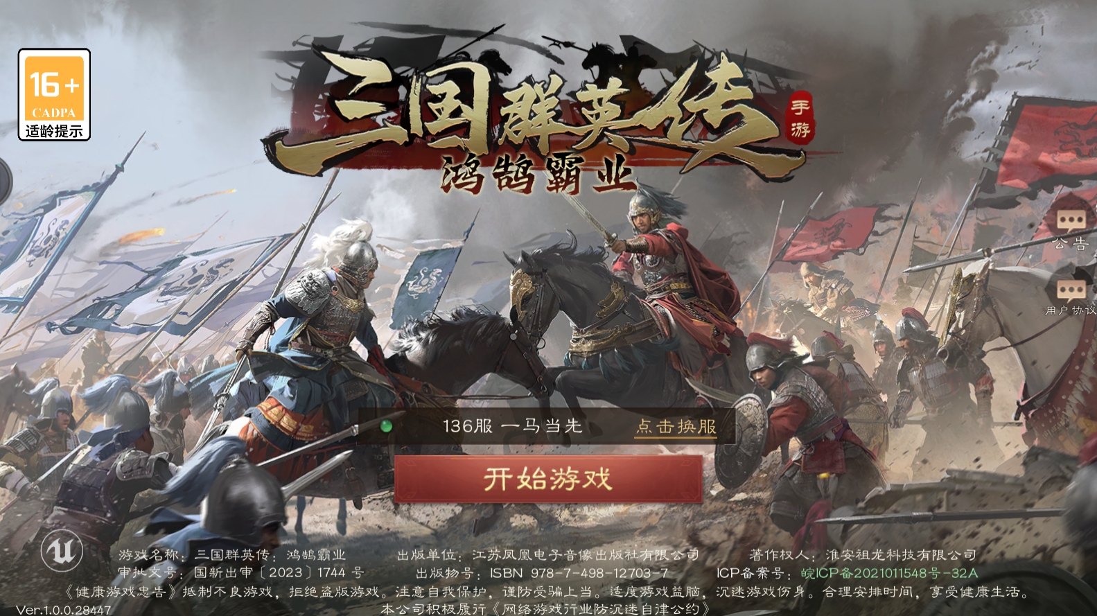 三国群英传，英雄崛起-第2张图片