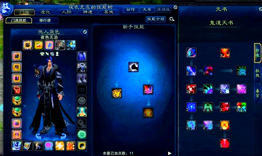 诛仙天音加点技能天书加点诛仙天音加点策略详解-第2张图片