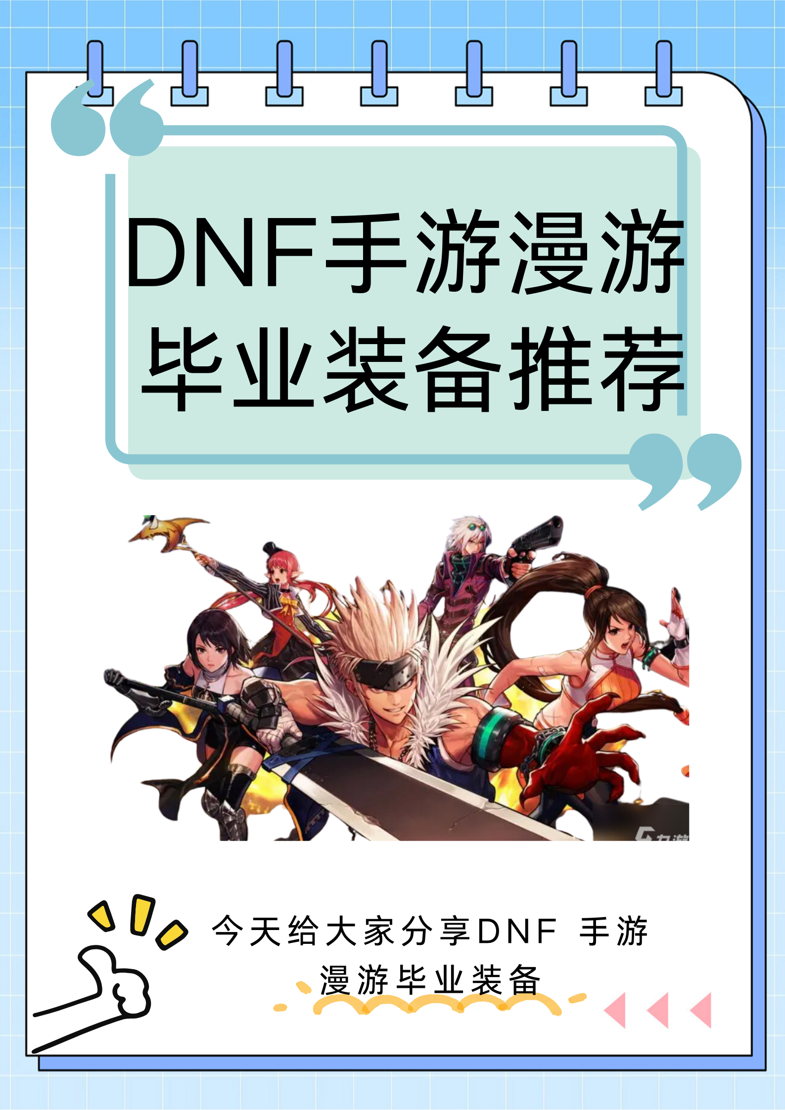 dnf 漫游加点DNF漫游职业攻略，如何合理加点提升实力-第2张图片