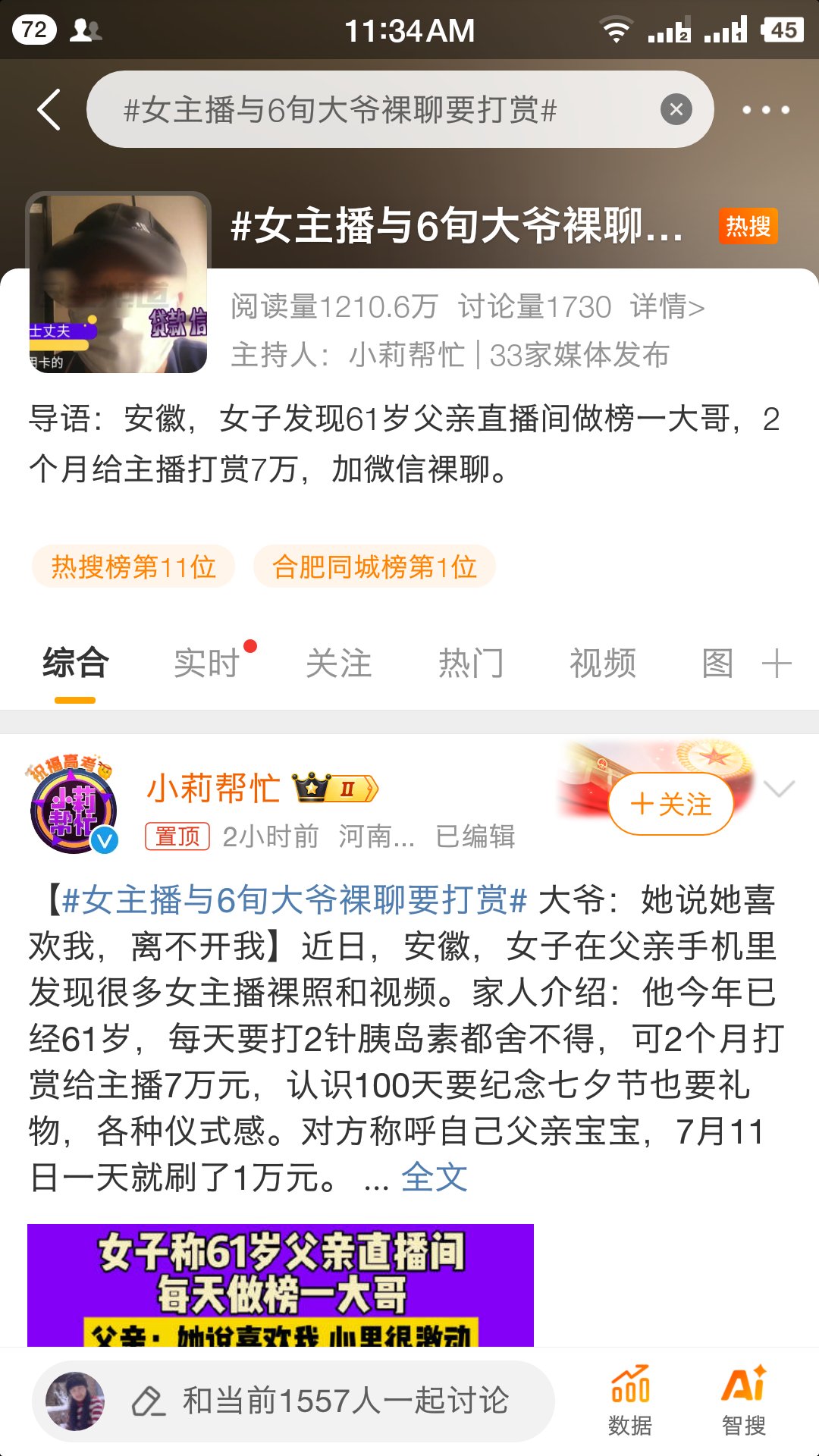 女主播意外曝光自慰画面，直播事故引发社会热议-第3张图片