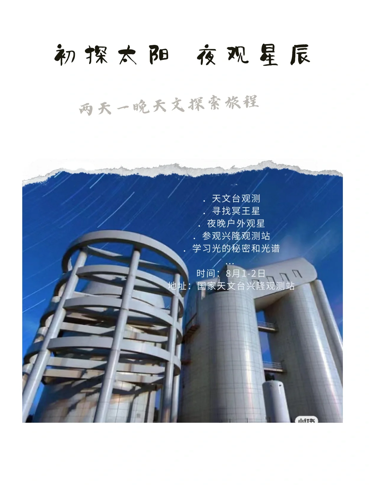 巡星之旅，追寻星辰的奥秘-第1张图片