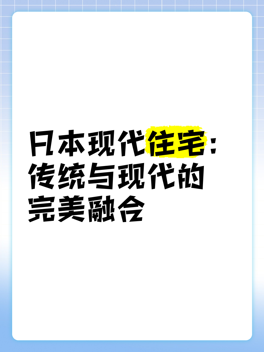 日本三色日本三色，传统、现代与自然的完美融合-第1张图片