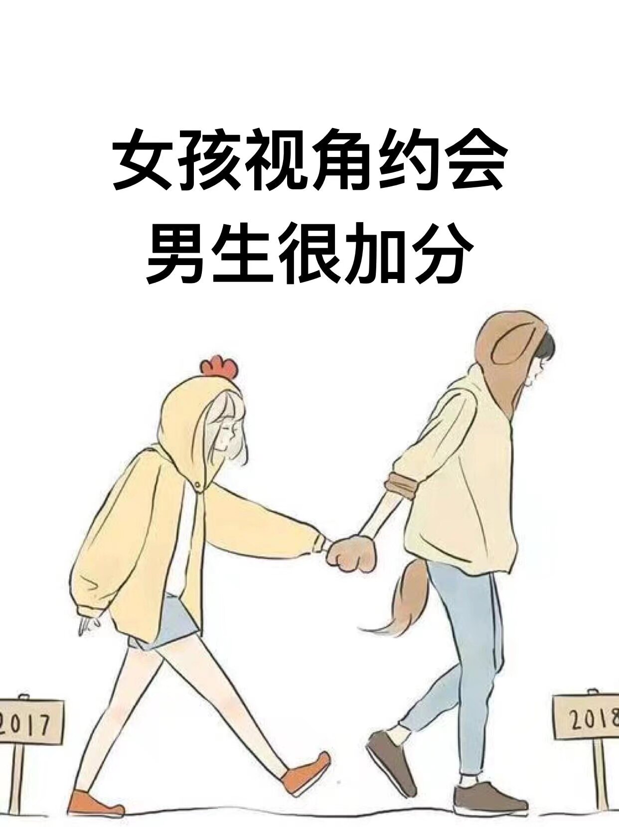 男生女生一起相差差差差男生女生之间的微妙差异-第1张图片