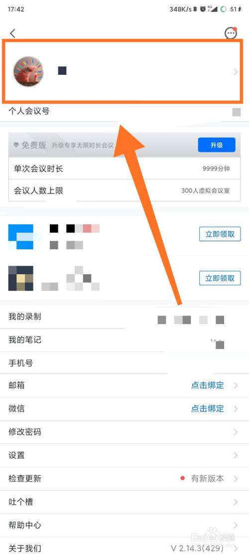 电脑版腾讯会议怎么换头像腾讯会议如何轻松更换头像-第1张图片