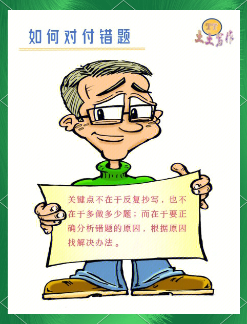 错一道题就插一支笔软件面对错题，如何正确处理插笔的困扰-第2张图片