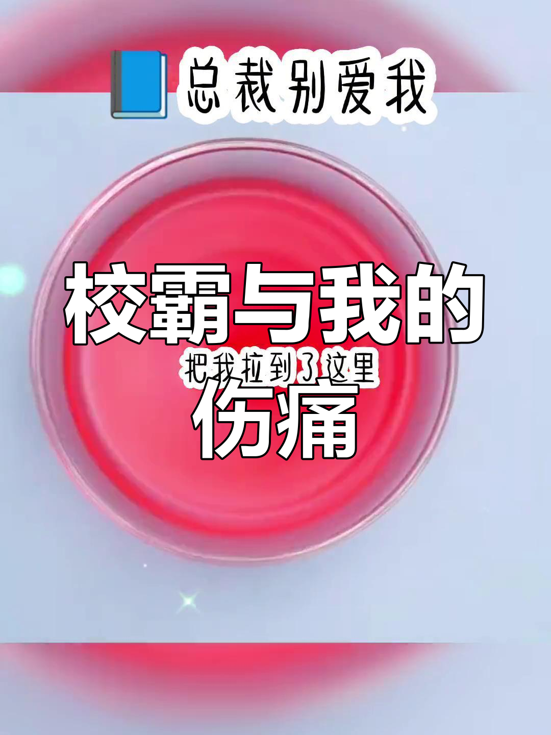 校霸被校草在教室做到哭校霸与校草的教室秘密，一次深情的交织-第1张图片
