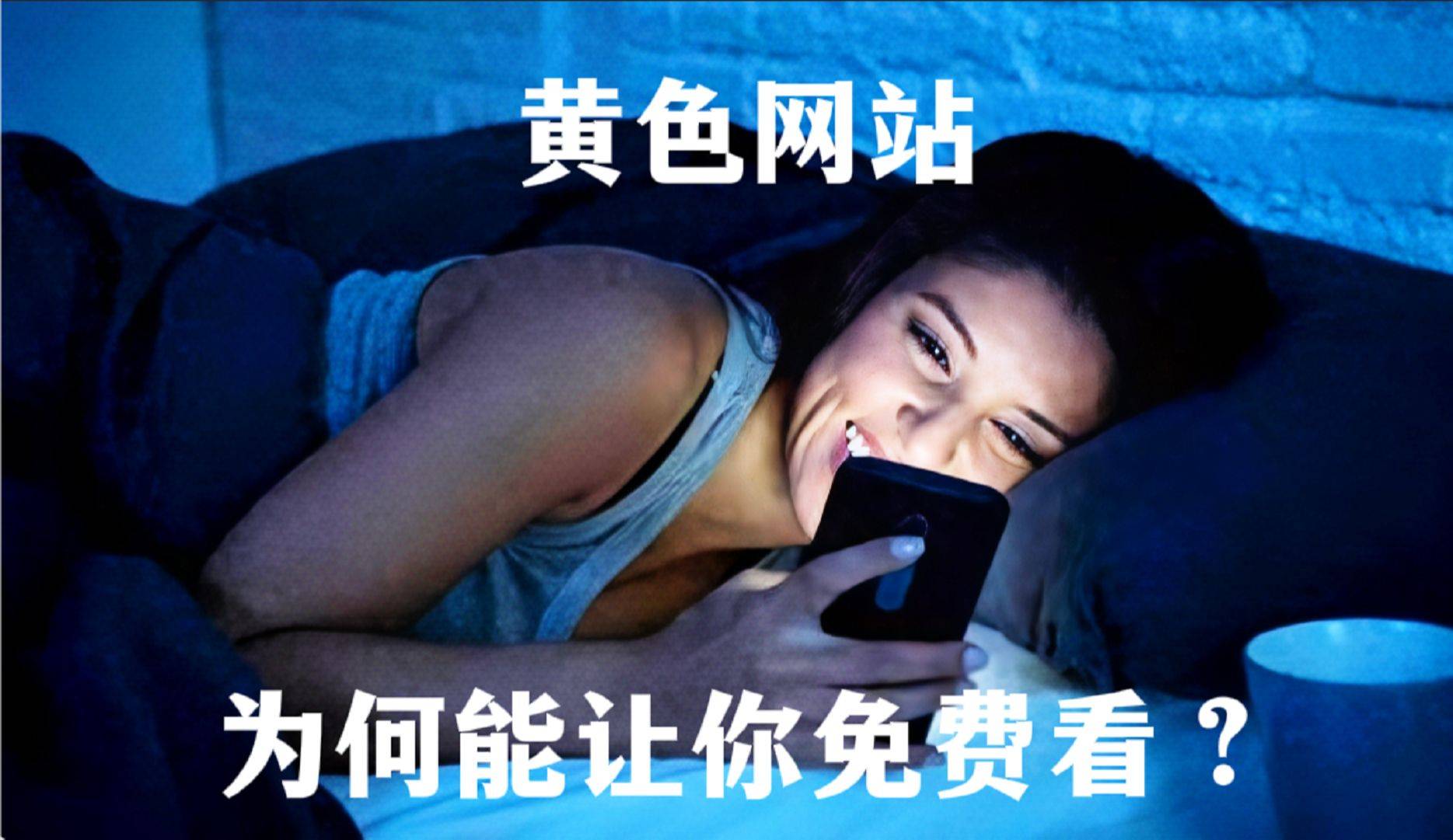 黄色网沾警惕网络陷阱，远离黄色网沾的危害-第1张图片