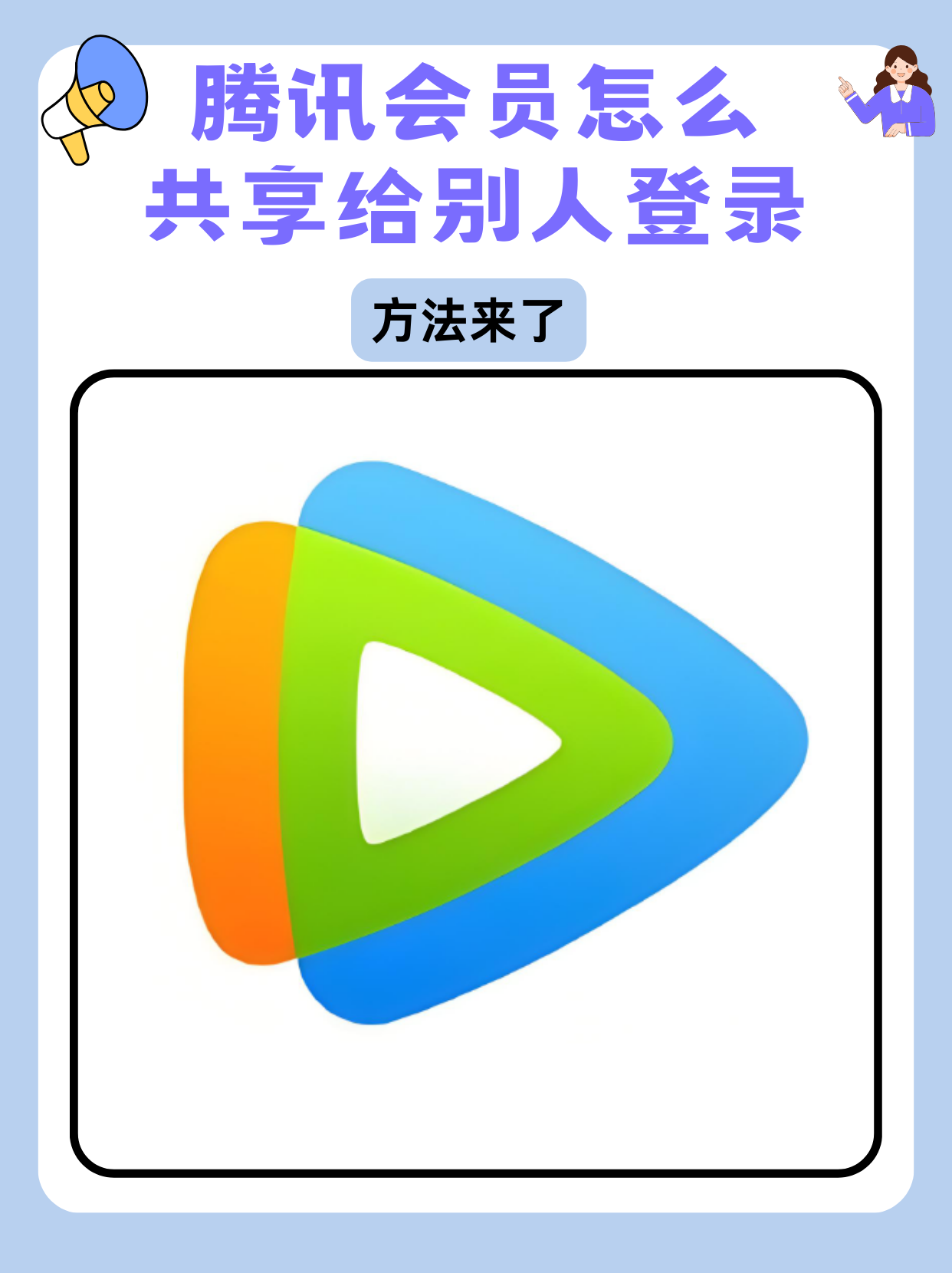 腾讯体育会员账号共享吧腾讯体育会员账号，开启全新观赛体验-第1张图片