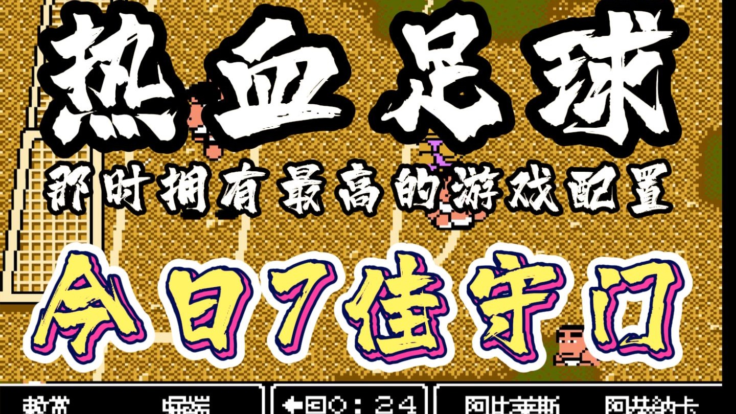热血足球秘籍密码热血足球秘籍，掌握技巧，决胜绿茵场-第1张图片