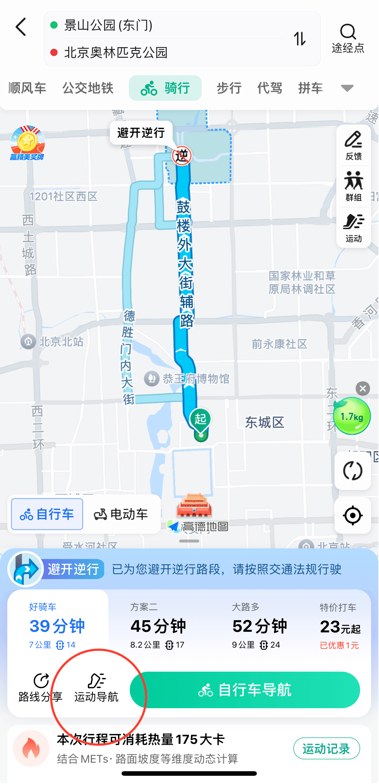 高德地图货车导航设置指南-第1张图片