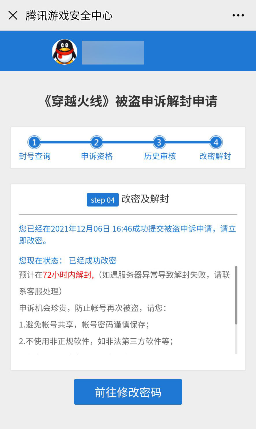 CF封号申诉，如何恢复游戏权益-第2张图片