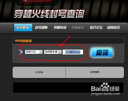 CF封号申诉，如何恢复游戏权益-第1张图片