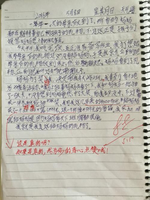 数学课代表的独特魅力——那真紧的作文-第1张图片