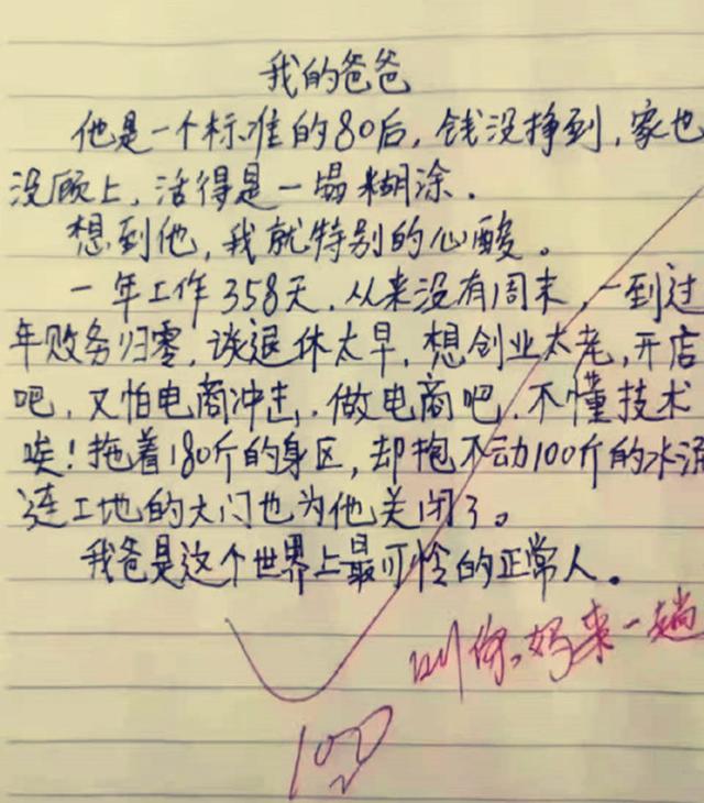 数学课代表的独特魅力——那真紧的作文-第2张图片