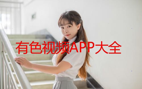 午夜在线观看免费完整直播网页的探索与体验-第1张图片