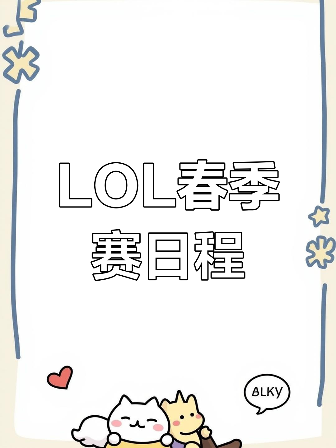 LOL全球总决赛2023赛程，荣耀之战，全球瞩目-第1张图片