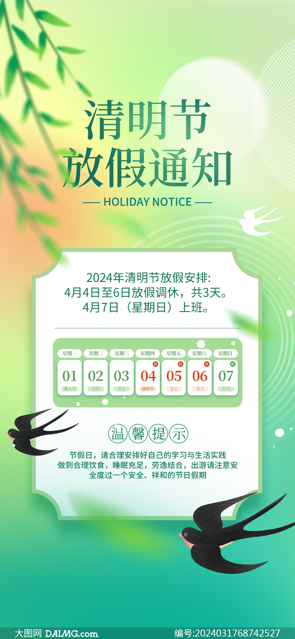 2017清明节放假2017年清明节放假安排及文化意义-第1张图片