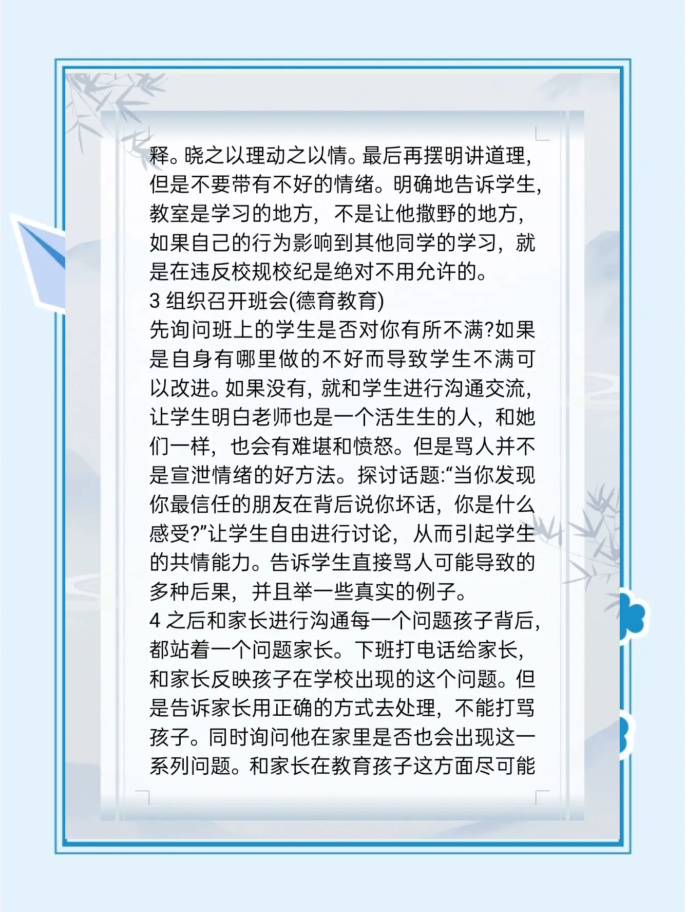 师生之间，一次不恰当的亲密尝试-第1张图片