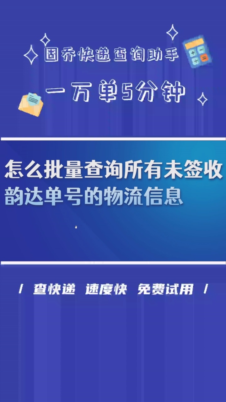 韵达快递单号查询号码查询物流韵韵达快递单号查询，轻松掌握物流信息-第1张图片