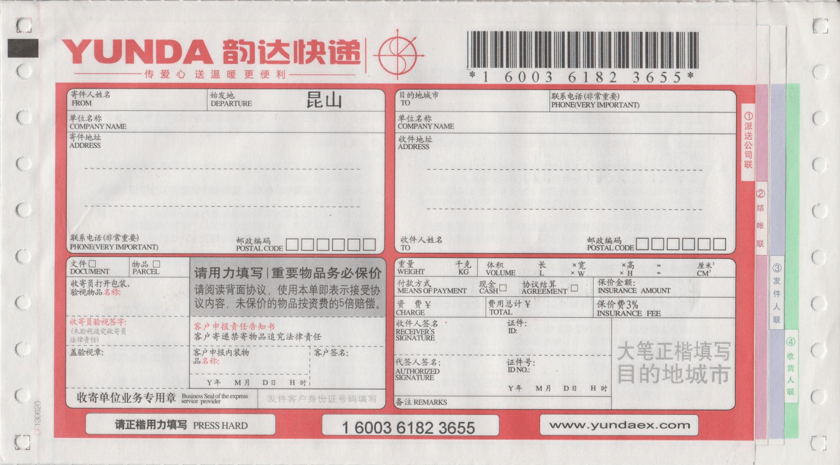 韵达快递单号查询号码查询物流韵韵达快递单号查询，轻松掌握物流信息-第2张图片