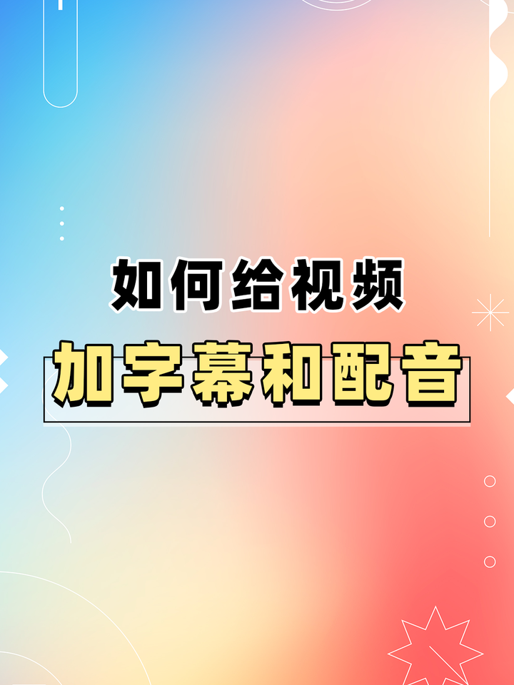 人人视频字幕显示不全怎么办人人视频字幕显示不全的解决方法-第1张图片