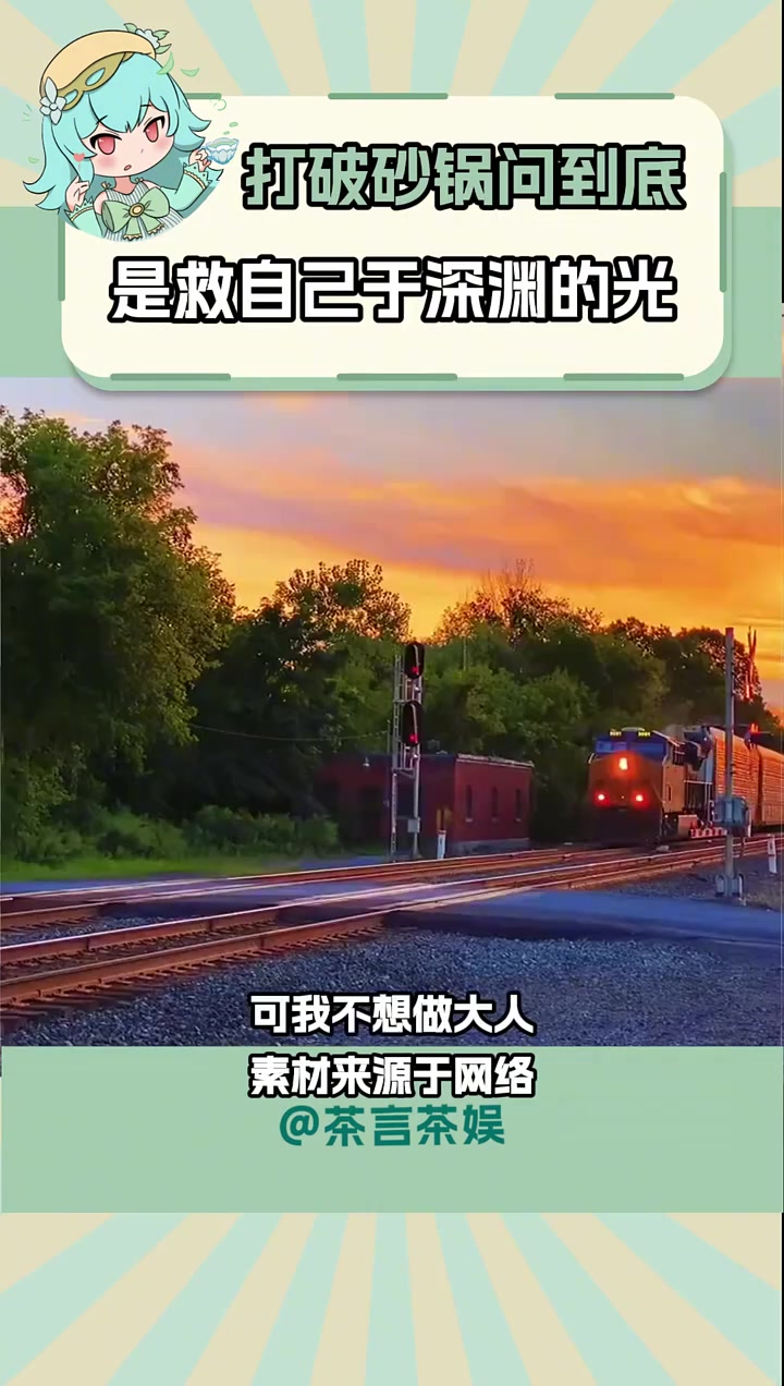 打破砂锅璺到底的意思打破砂锅璺到底的探索之旅-第1张图片