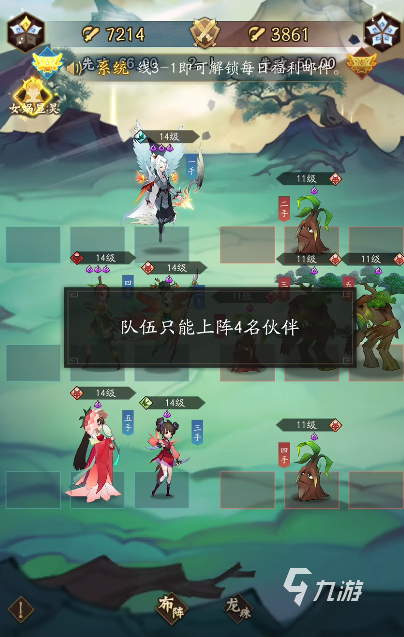 神仙道命格搭配之秘-第2张图片