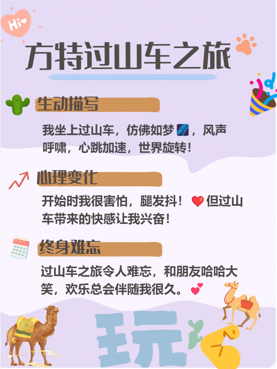 公共玩具小诗日记的写作方法-第1张图片