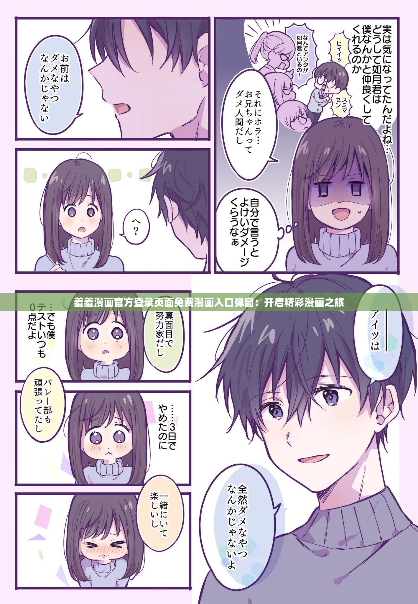 探索漫画世界，免费无限币的羞羞漫画入口在线阅读-第1张图片