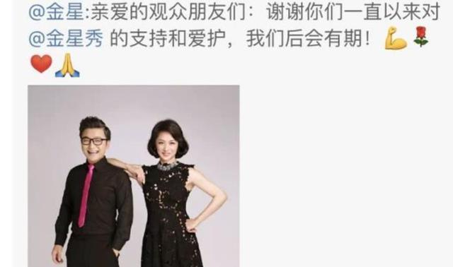 金星节目为什么停播了金星节目停播原因解析-第3张图片