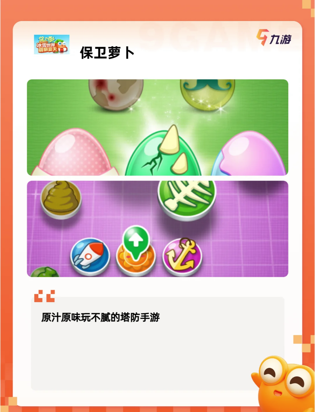 保卫萝卜挑战28，策略与智慧并存的战斗-第2张图片