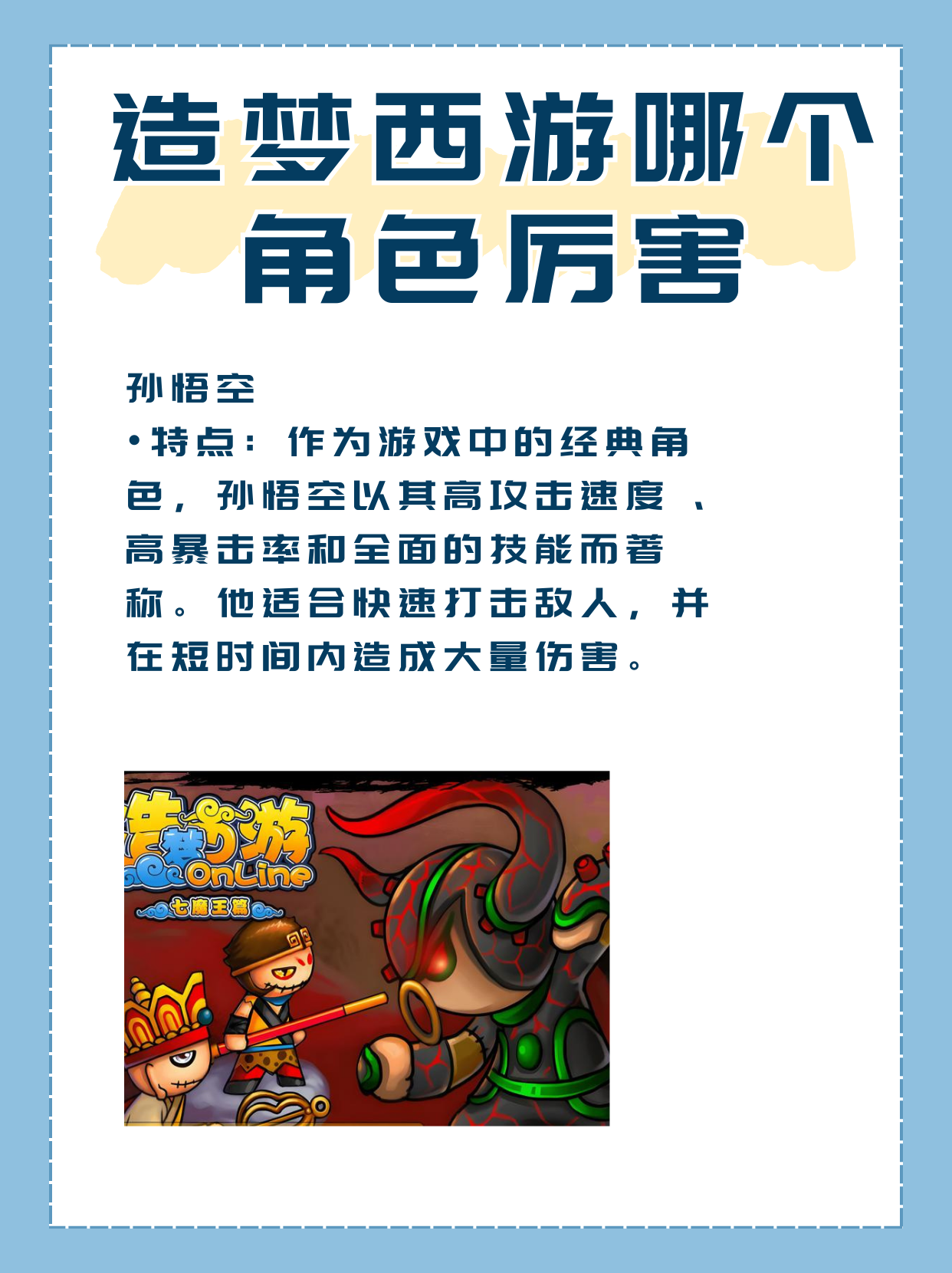 造梦西游3八戒造梦西游3，八戒的奇幻之旅-第2张图片