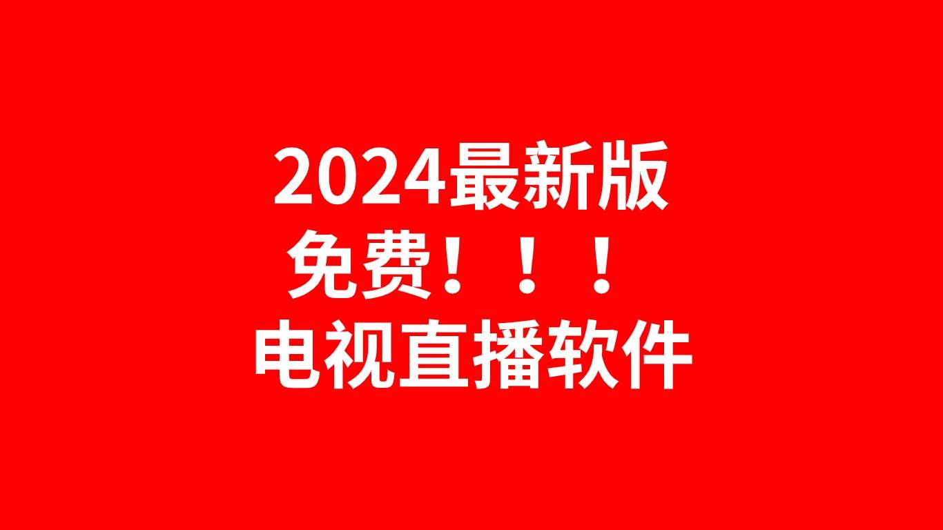 成品人直播软件推荐知乎精选优质成品人直播软件推荐-第3张图片