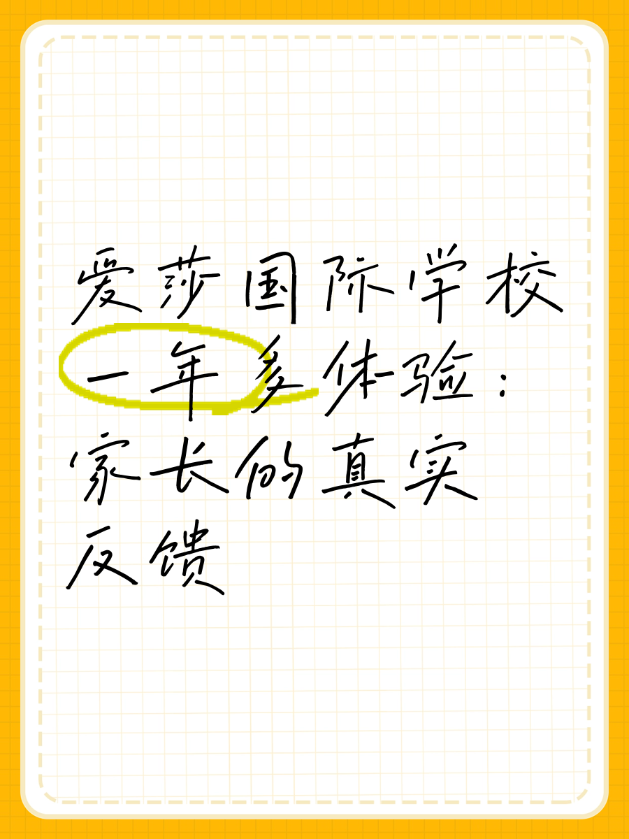 爱莎国际学校爱莎，一位勇敢的守护者-第1张图片
