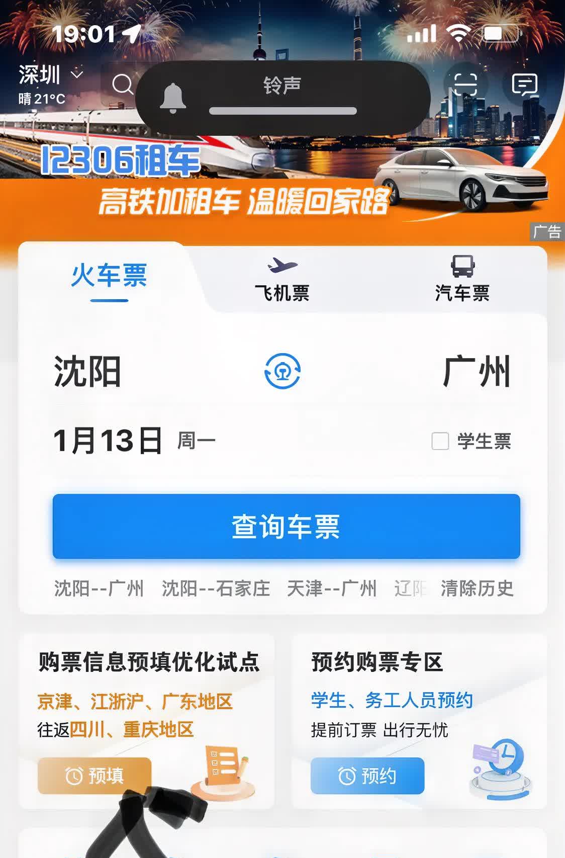 12306售票时间售票时间的重要性与影响-第2张图片